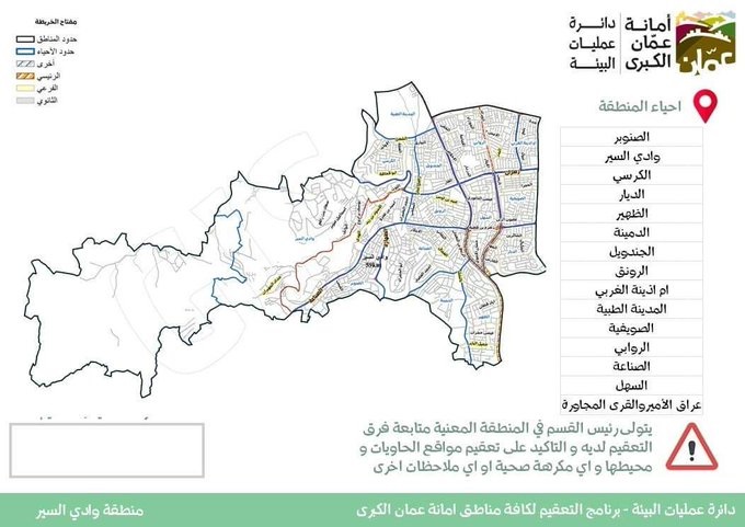 تعقيم الشامل لمدينة عمان