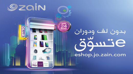 زين تُطلق متجرها الإلكتروني (Zain eShop) بخدمات استثنائية وعروض مميّزة