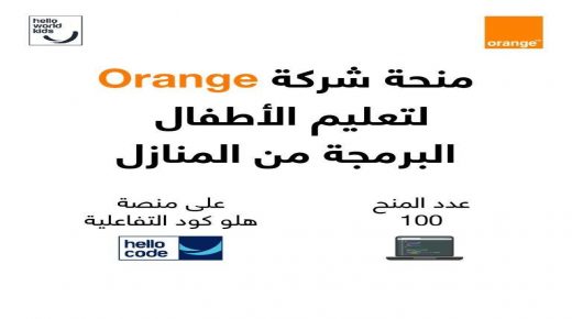 من خلال منصة Hello Code Orange الأردن تقدم 100 منحة لتعليم البرمجة للأطفال