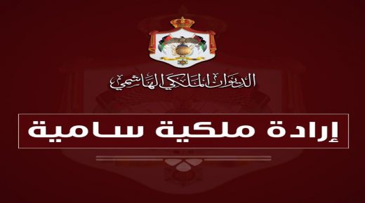 تكليف الخرابشة بتولي حقيبة الزراعة