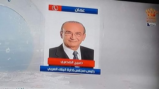 المصري يعلن رفع مساهمة البنك العربي في صندوق همة وطن إلى ١٥ مليون