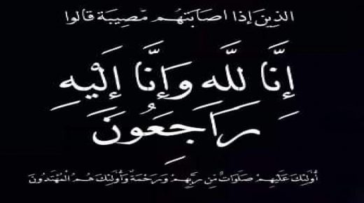 والد النائب انصاف الخوالدة في ذمة الله