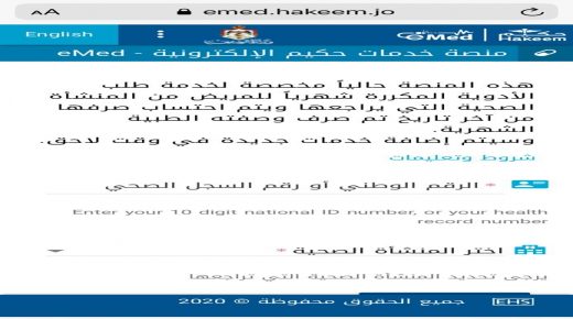 أورانج الأردن تتيح التصفح المجاني لمنصة خدمات حكيم الإلكترونية لتوصيل أدوية الأمراض المزمنة