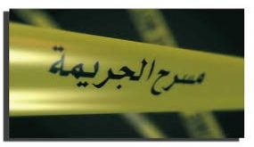 معان : العثور على جثة معلقة بشجرة والشرطة تحقق