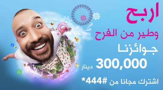 جوائز ضخمة تصل إلى 300 ألف دينار زين تحتفل بيوبيلها الفضّي وتُطلق حملة “صيفك زين”