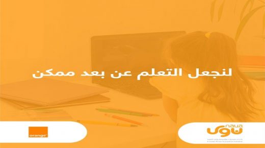 بالتعاون مع مؤسسة ولي العهد  أورانج الأردن تدعم حملة “لنجعل التعلم عن بُعد ممكن”