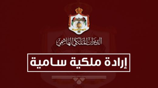 إرادة ملكية بفض الدورة العادية لمجلس الأمة اعتبارا من يوم الأحد المقبل