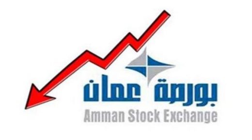بورصة عمان تفتتح تعاملاتها على انخفاض