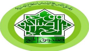 نسبة المرابحة بصندوق الحج اصبحت 3.75 بالمائة