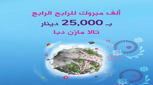 زين تستضيف الرابحة الرابعة في حملتها “صيفك زين” وتعلن عن فوزها