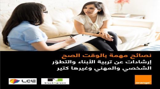 Orange الأردن تطلق خدمة “المهارات الحياتية”