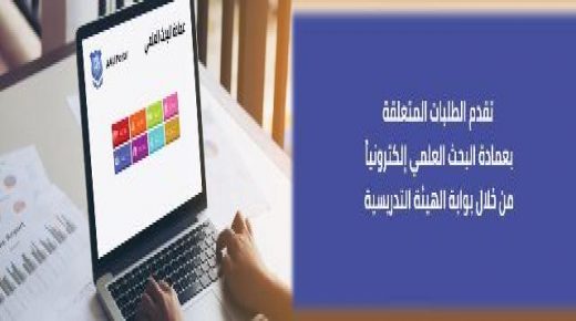 على طريق تنفيذ مبادرة الجامعة البحثية …عمادة البحث العلمي في عمان الاهلية تطلق مشروع نظام الأتمتة لجميع المعاملات