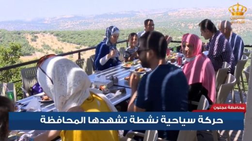 التلفزيون الأردني : حركة سياحية نشطة تشهدها محافظة عجلون