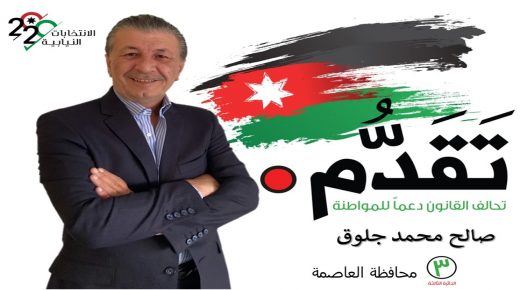 صالح جلوق عن المقعد الشركسي في الدائره الثالثه عمان