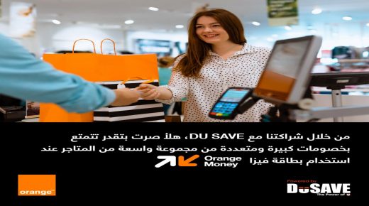 أورانج الأردن توقّع اتفاقية شراكة مع DuSave