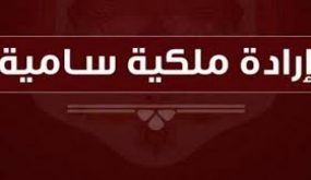 إرادة ملكية بتعيين هيفاء الخريشا مستشاراً لجلالة الملك للسياسات