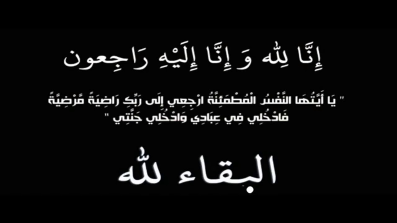 جدعان الصرايرة المناصير يقدم التعازي بوفاة الباشا خالد جميل الصرايرة