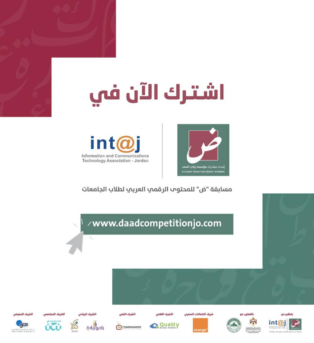 أورانج الأردن راعي الاتصالات الرسمي لمبادرة “ض” للمحتوى الرقمي العربي