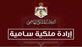 ارادة ملكية بقبول استقالة منار الدباس