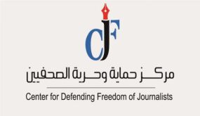 حماية الصحفيين يطالب بالإفراج عن الإعلامي جمال حداد