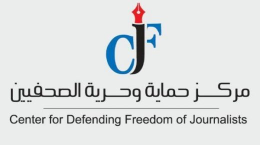 هل يستجيب “النواب ” لطلب حماية الصحفيين بضمان حرية واستقلالية عمل الإعلاميين