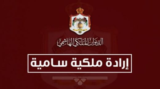 إرادة ملكية بتعيين الدكتور عاطف الحجايا مستشاراً لجلالة الملك لشؤون العشائر