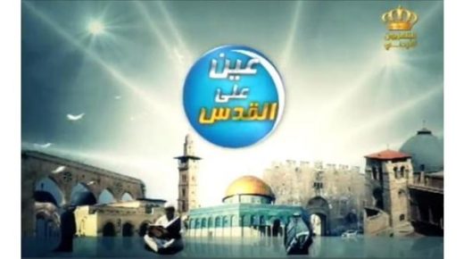 عين على القدس يستعرض انتهاكات الاحتلال تجاه القدس والمقدسيبن خلال العام