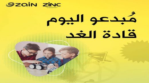 منصّة زين للإبداع تطلق النُسخة الجديدة من برنامج مجتمع الرياديين الصغار (YESJO)