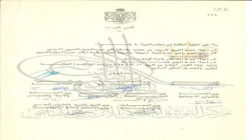 التوثيق الملكي يعرض وثيقة عن ذكرى تعريب قيادة الجيش العربي