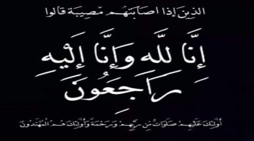 وفيات الاردن اليوم ٢٣ -٢-٢٠٢١