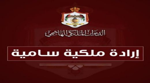 عاجل ..الملك يقبل استقالة التلهوني والمبيضين وتكليف كريشان بحقيقة الداخلية والزيادات بحقيبة العدل