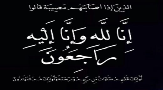 والدة الزميل أحمد الغلاييني في ذمة الله