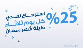 بنك الإسكان يطلق حملة الاسترجاع النقدي بنسبة 25% على مشتريات العملاء عبر بطاقات فيزا الائتمانية