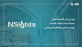 إس تي إس تطرح منصة لإدارة علاقات العملاء بإصدار يختص بالقطاع الصيدلاني