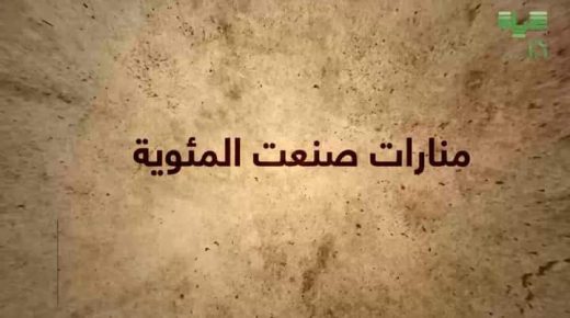 حياة اف ام تطلق برنامج “منارات صنعت المئوية” تقديراً للبناة الأوائل واحتفاءً بالمئوية