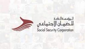 الضمان: بإمكان المتقاعدين التقدم لسلفة تمكين اقتصادي 2 من خلال مركز الاتصال الموحد