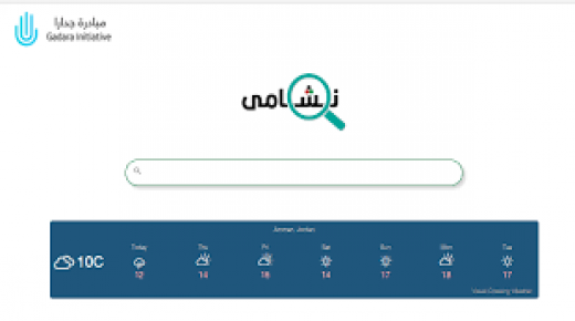إطلاق المرحلة الثانية من محرك البحث الأردني نشامى