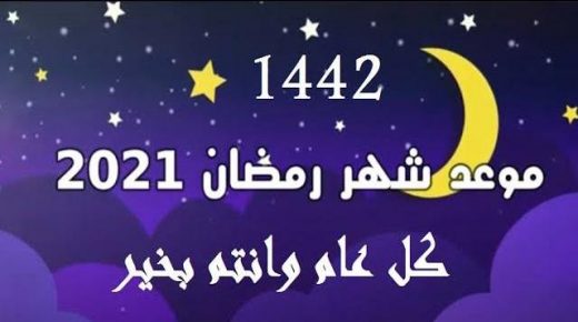 اسماء الدول التي اعلنت الثلاثاء أول ايام شهر رمضان المبارك والاردن يتحرى رؤية الهلال غدا