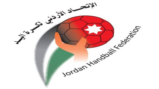 منتخب الناشئين لكرة اليد يبدأ مشواره التدريبي استعدادا للمشاركة بالبطولة العربية