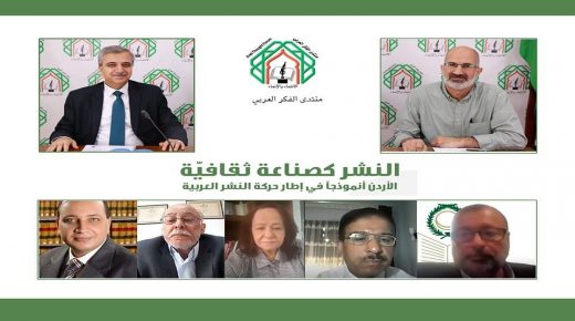 لقاء لمنتدى الفكر العربي حول النشر كصناعة ثقافية في الأردن