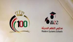 مدارس النظم الحديثة تنال اعتماد البرنامج الدولي A H S D
