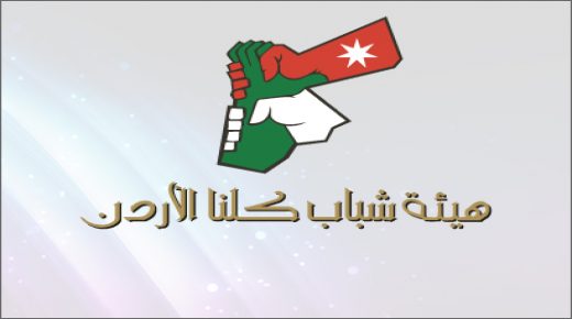 شباب كلنا الاردن تنفذ دورة عن الاعلام الالكتروني بالبلقاء