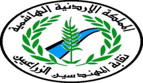 اربد: ندوة تناقش دور المنظمات الدولية في دعم المشاريع الزراعية