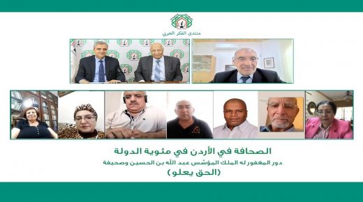 لقاء لمنتدى الفكر العربي حول الصحافة في الأردن ومئوية تأسيس الدولة