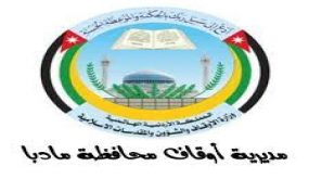 أوقاف مأدبا تطرح عطاءات مشاريع