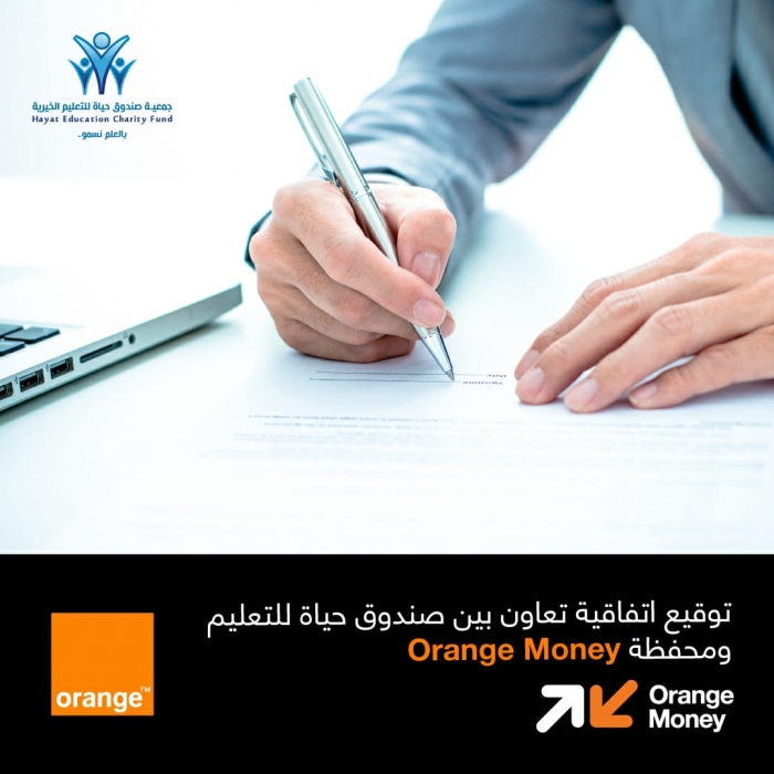 Orange Money تتيح التبرع لصندوق حياة للتعليم