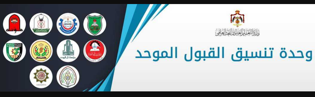 التعليم العالي: لا تمديد لموعد تقديم طلبات القبول الموحد