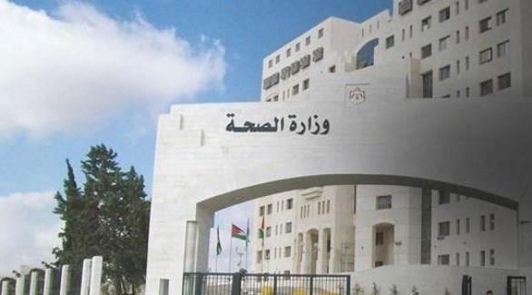 الصحة تُعلن عن منح دراسية من جامعة آل البيت لأبناء العاملين فيها