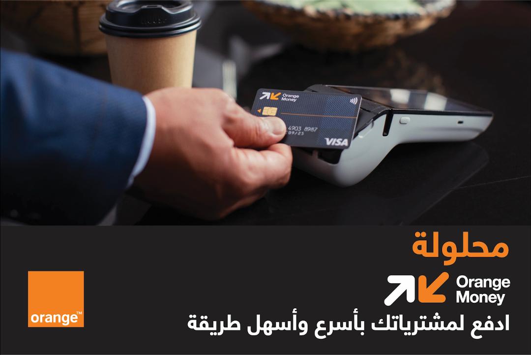 وسط إقبال متزايدمحافظ Orange Money تعزز الوسائل المالية الرقمية