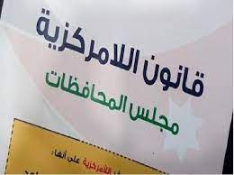 رؤساء مجالس اللامركزية يناشدون الملك بعدم الموافقة على مشروع تعديل قانون اللامركزية